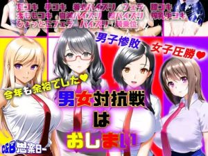 更新【探索RPG/男受逆向X/汉化】男女対抗戦