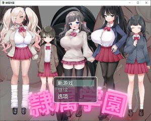 [安卓直装/日式RPG/汉化] 隶属学园