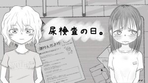 新汉化[互动SLG/特癖] 尿液检查日