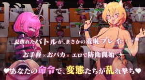 新作[日式SLG/拘束/动态] 极限快感耐力对决