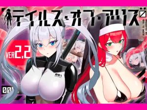 更新[日式RPG/淫堕/异种X] 爱丽丝的传说