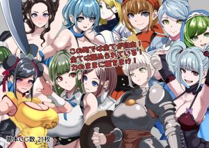 更新 [日式RPG/后宫] 强者限定性爱合法都市