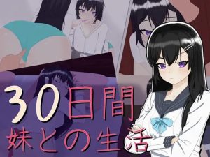 [日式SLG/Live2D动态] 30天～和妹妹的生活