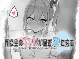 新作[互动SLG/抚摸触摸/Live2D动态] 同级生的辣妹最近常来我家